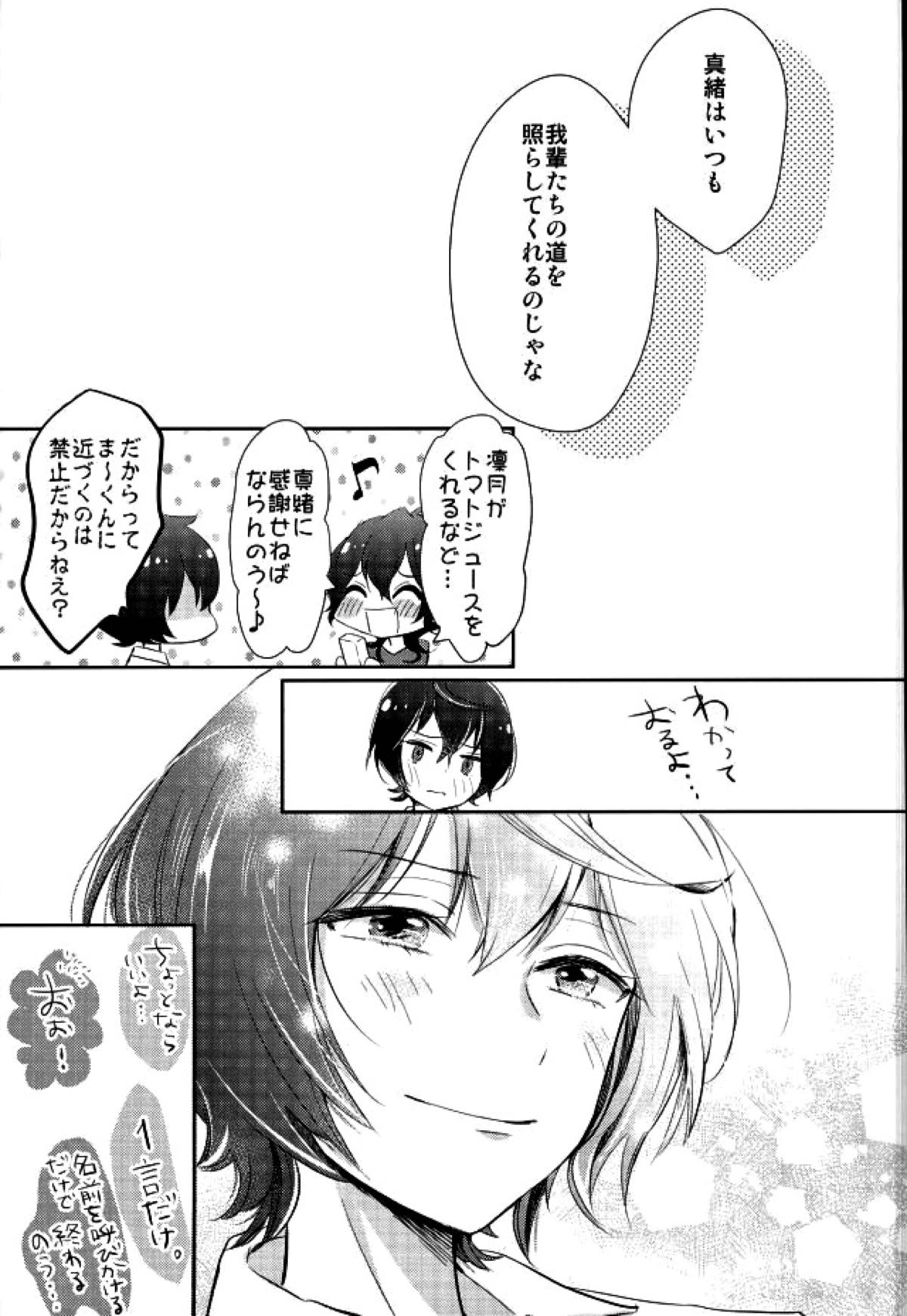 ぼくらのゆくえ【あんさんぶるスターズ!/りつまお】 page 40