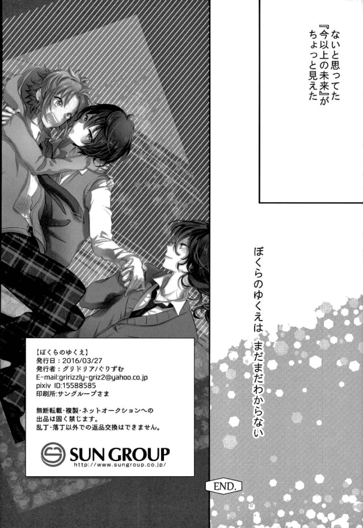 ぼくらのゆくえ【あんさんぶるスターズ!/りつまお】 page 41