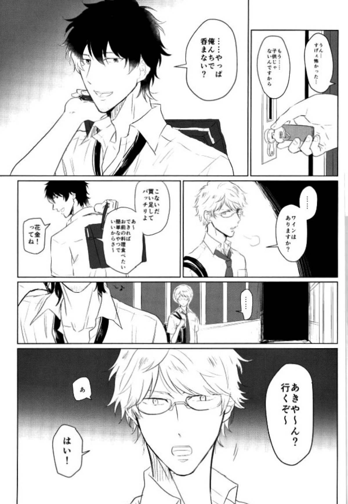 Godless【あんさんぶるスターズ!/陣章】 page 11