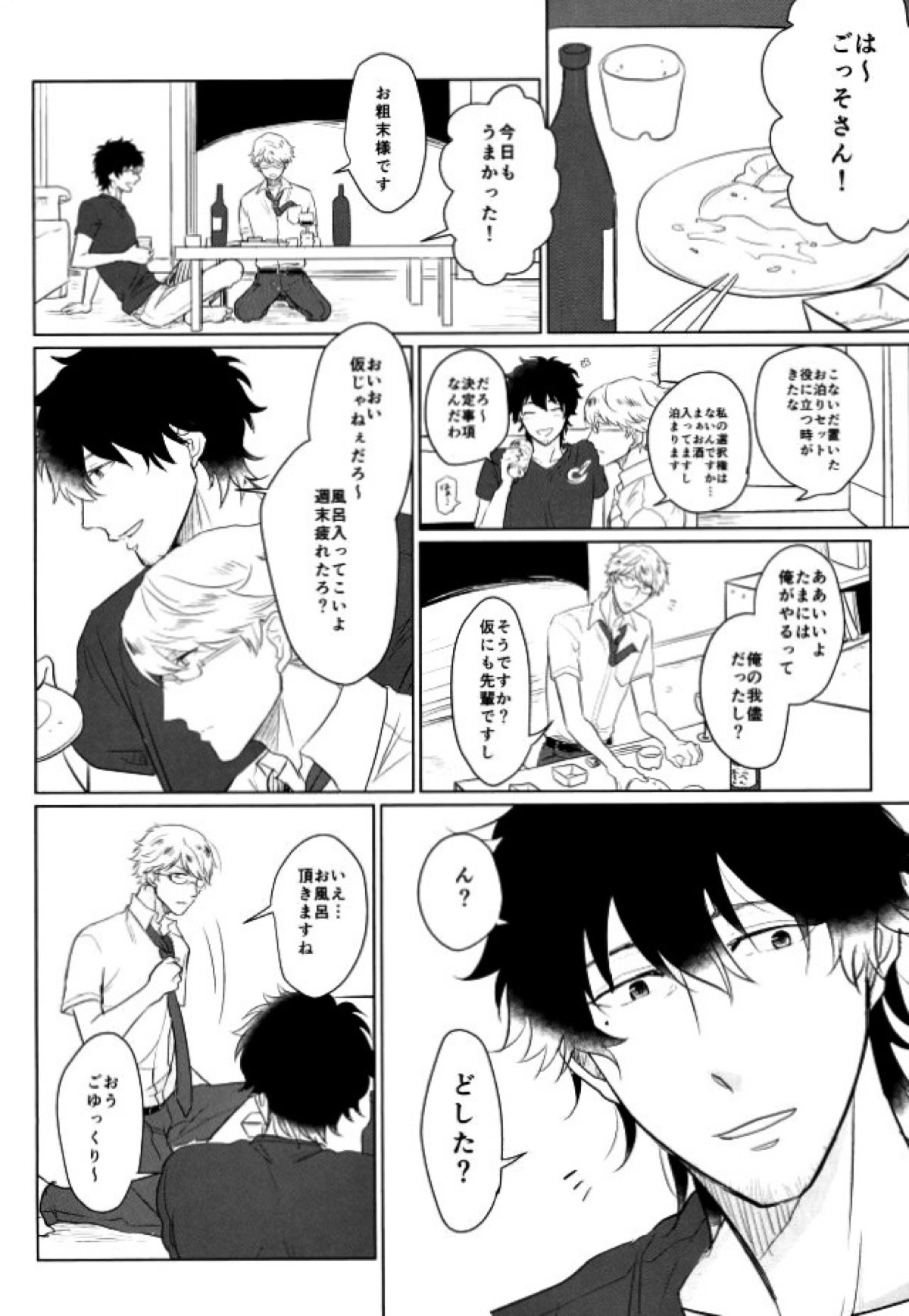 Godless【あんさんぶるスターズ!/陣章】 page 12