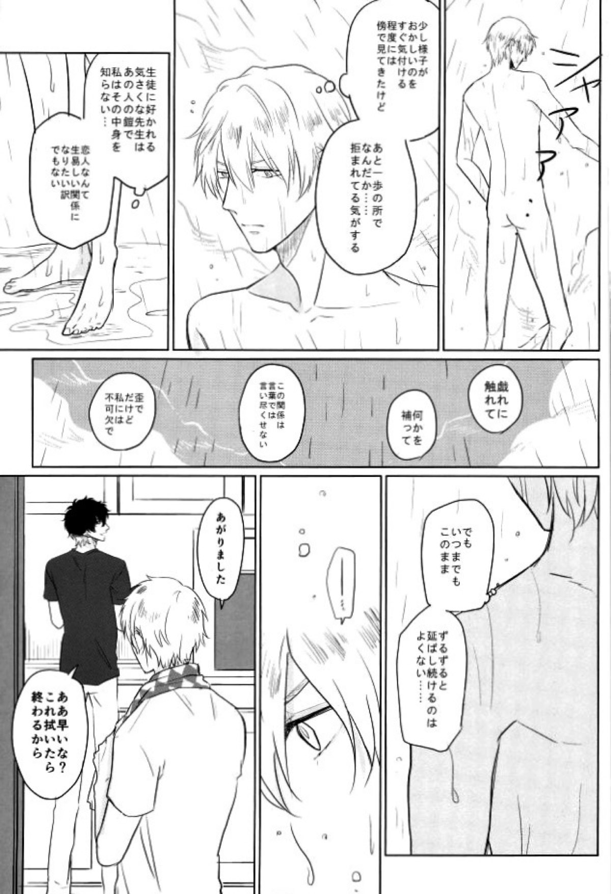 Godless【あんさんぶるスターズ!/陣章】 page 13