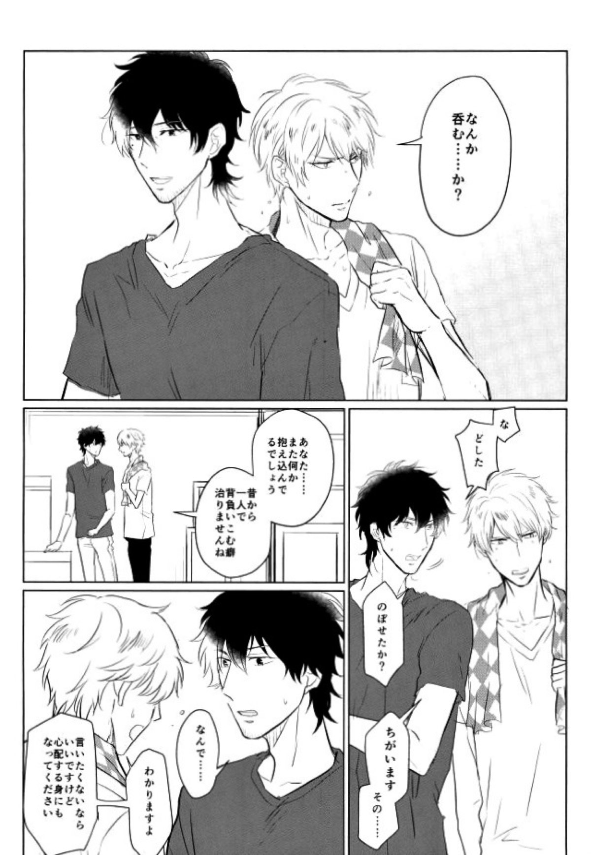 Godless【あんさんぶるスターズ!/陣章】 page 14