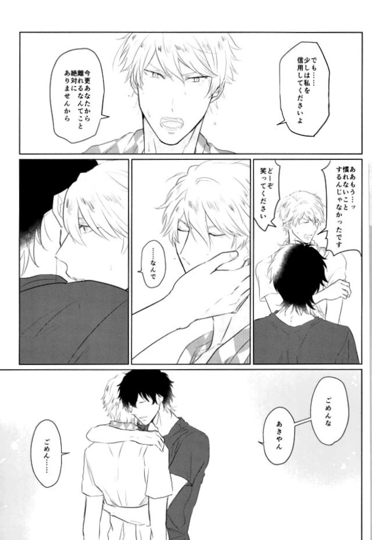 Godless【あんさんぶるスターズ!/陣章】 page 15