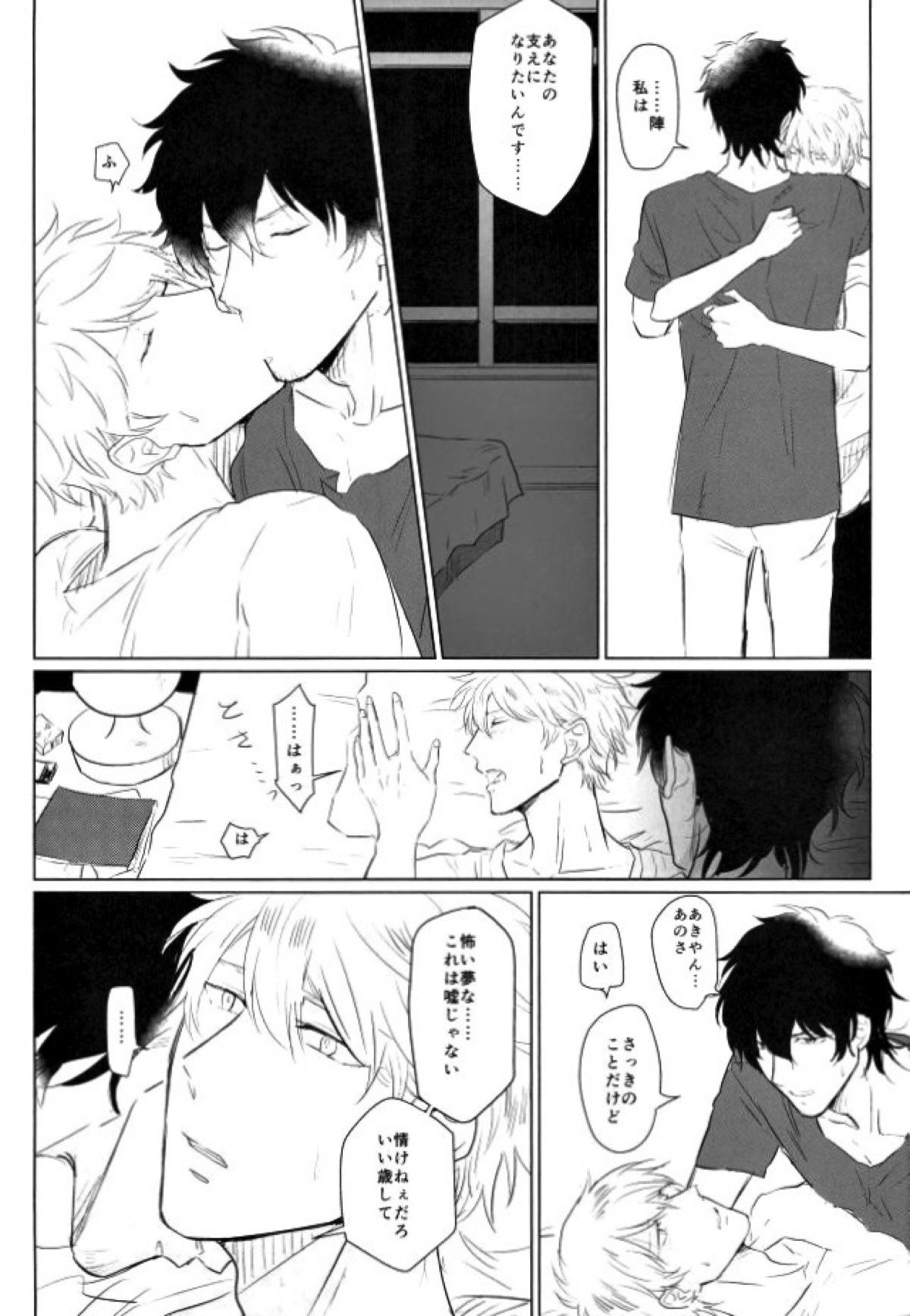 Godless【あんさんぶるスターズ!/陣章】 page 16