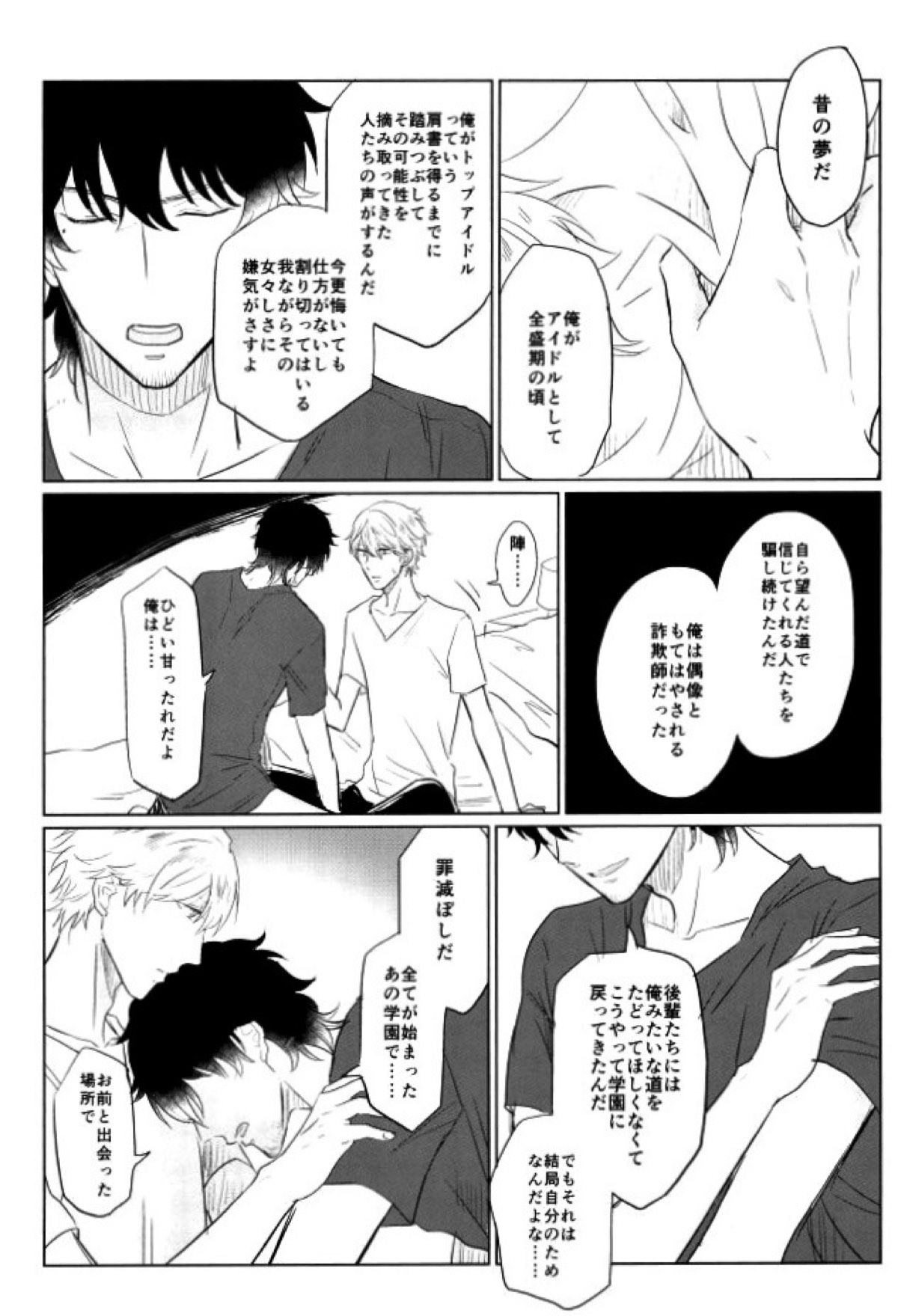 Godless【あんさんぶるスターズ!/陣章】 page 17