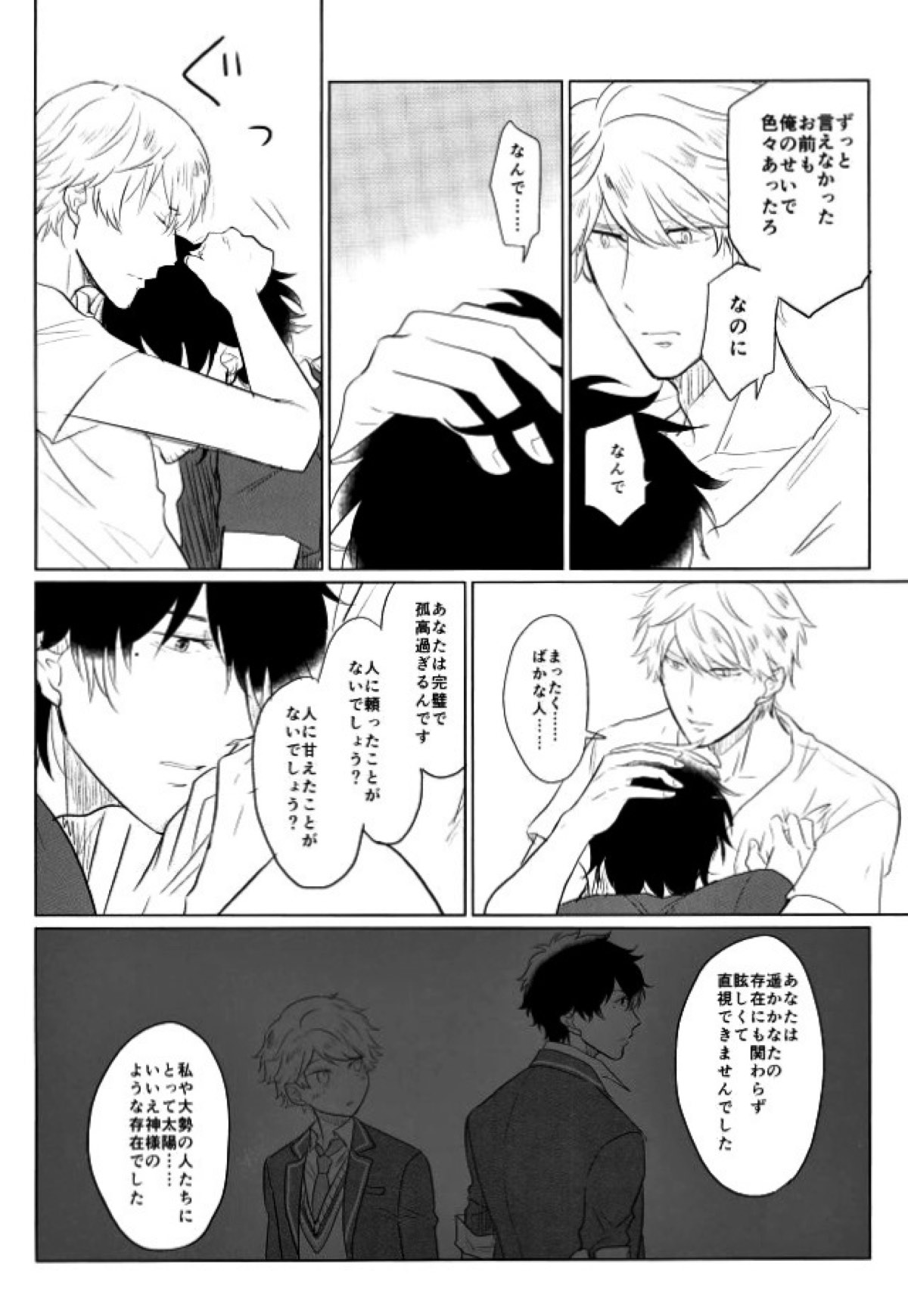 Godless【あんさんぶるスターズ!/陣章】 page 18