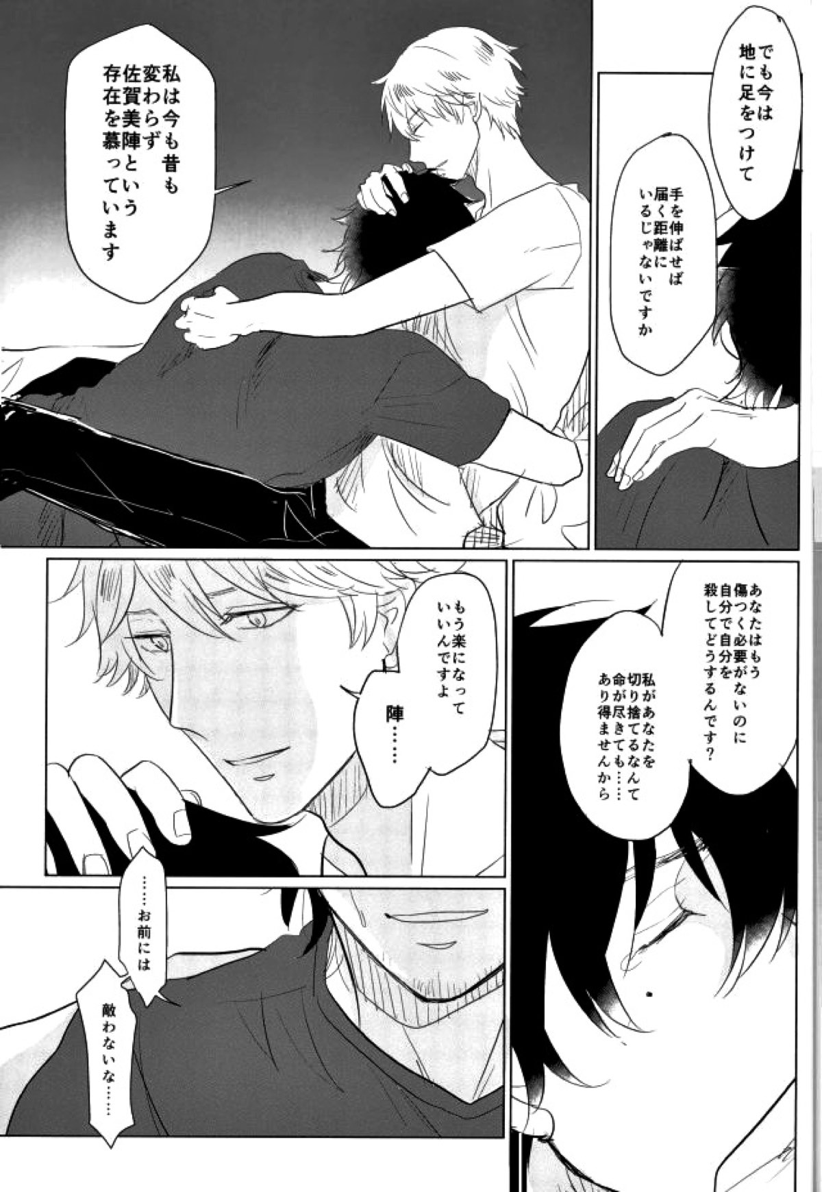 Godless【あんさんぶるスターズ!/陣章】 page 19