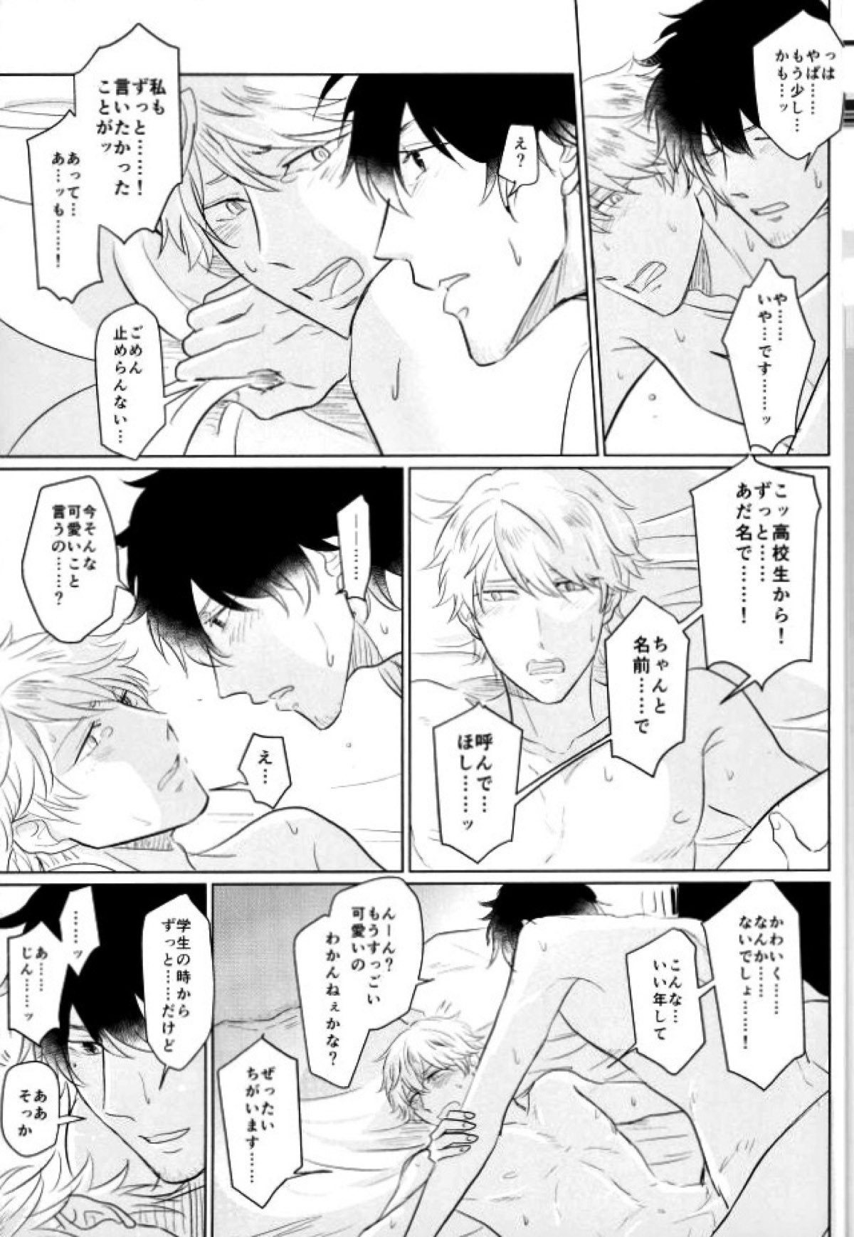Godless【あんさんぶるスターズ!/陣章】 page 21