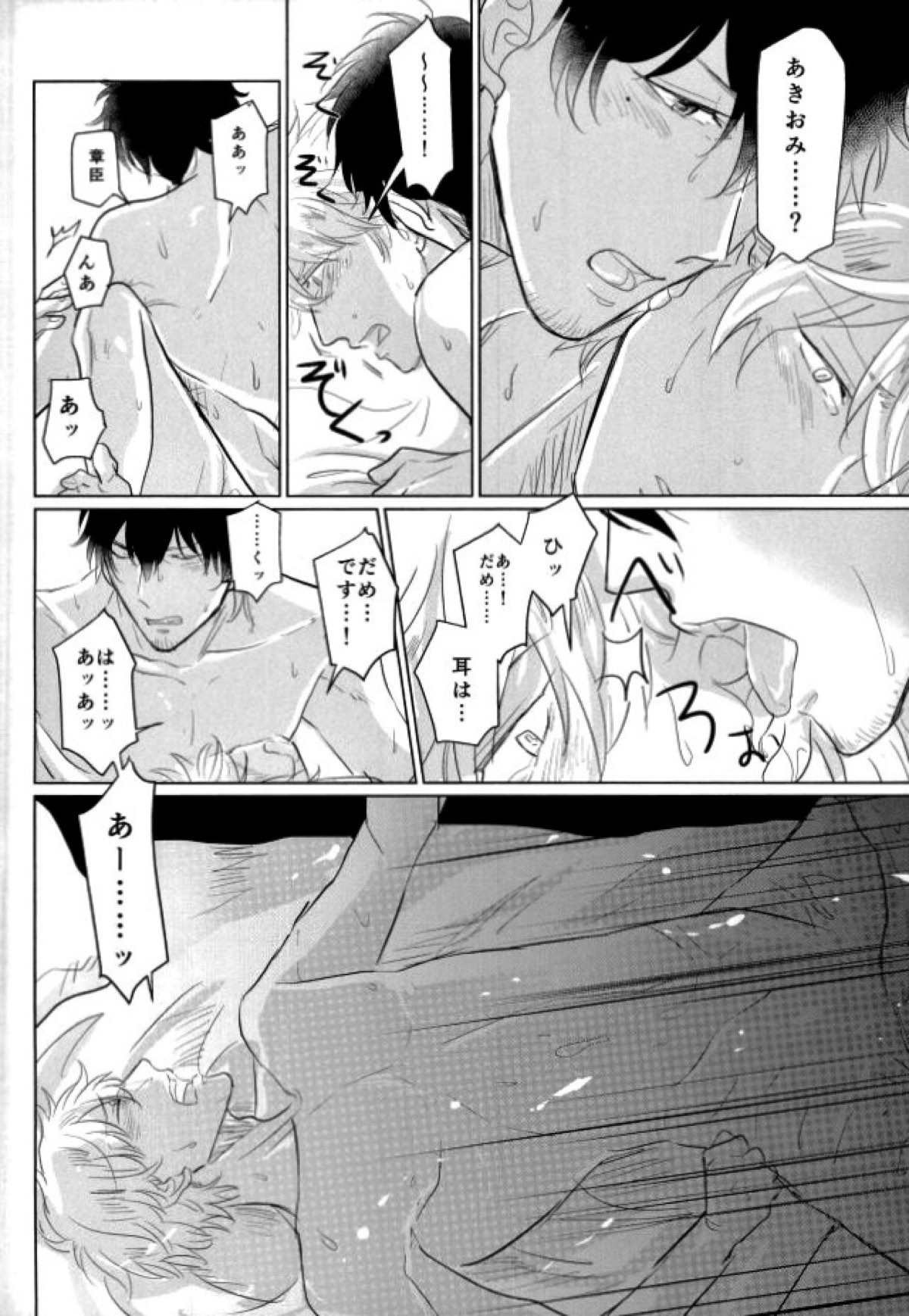 Godless【あんさんぶるスターズ!/陣章】 page 22
