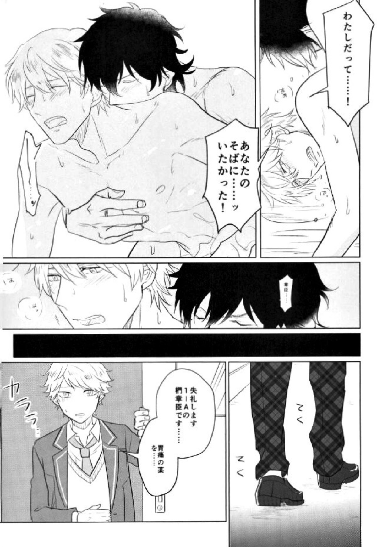 Godless【あんさんぶるスターズ!/陣章】 page 24