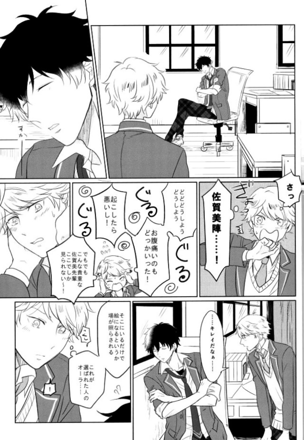 Godless【あんさんぶるスターズ!/陣章】 page 25