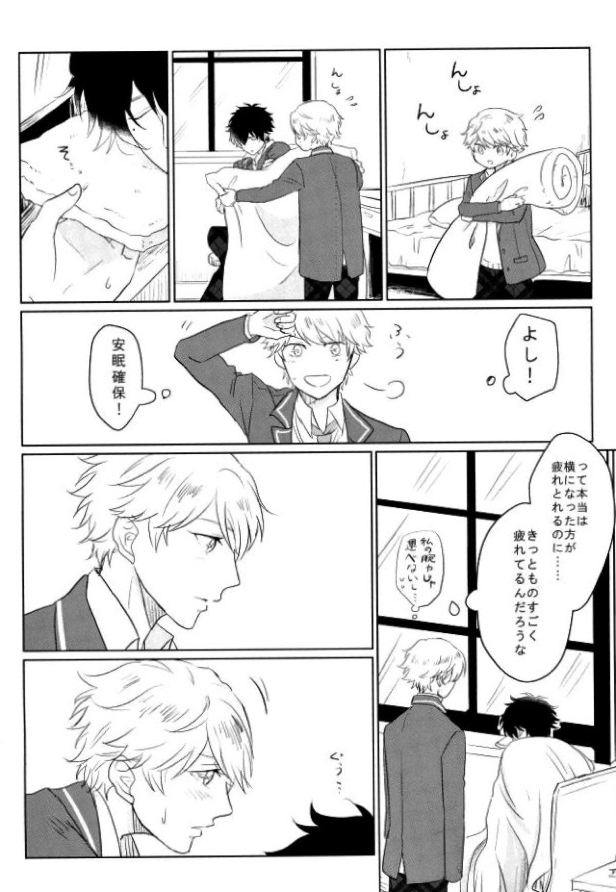Godless【あんさんぶるスターズ!/陣章】 page 26