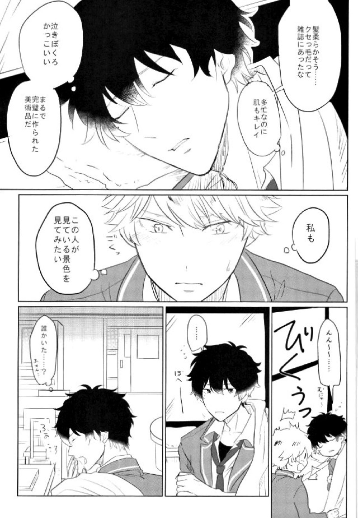 Godless【あんさんぶるスターズ!/陣章】 page 27