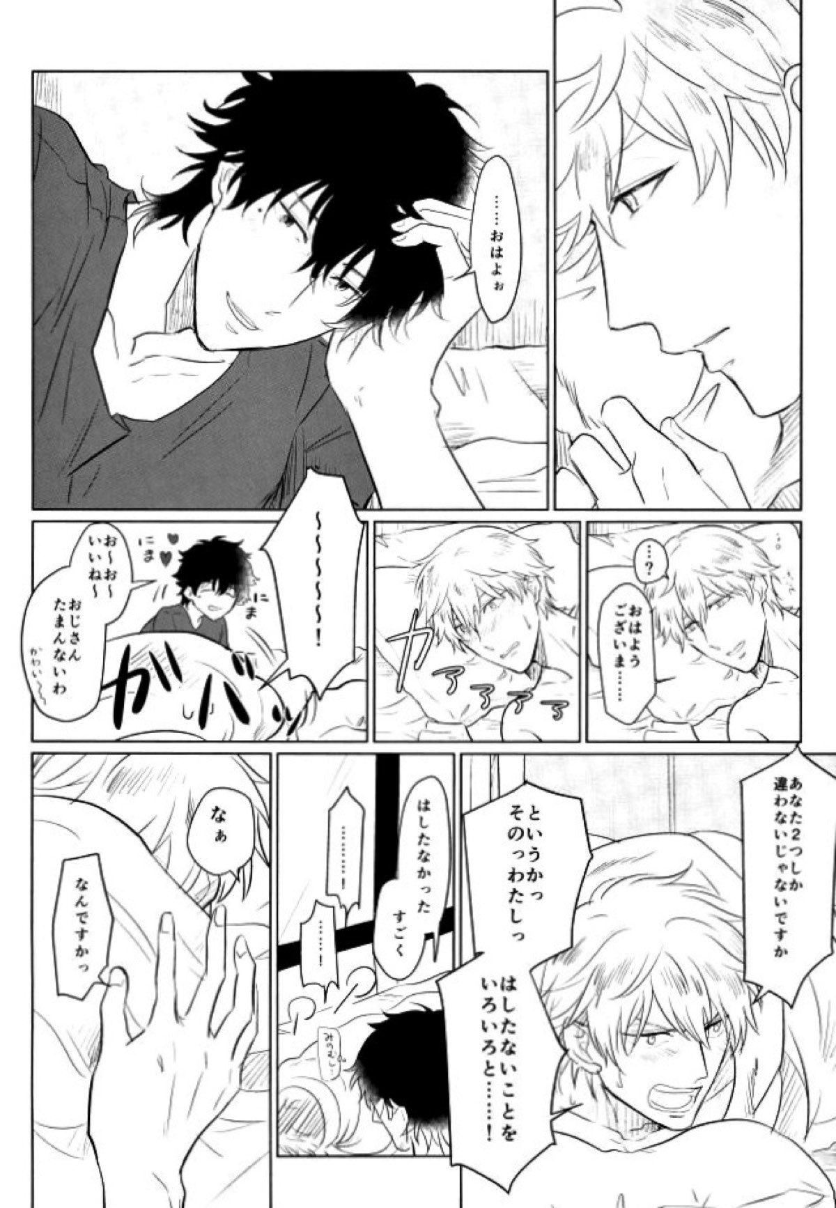Godless【あんさんぶるスターズ!/陣章】 page 28