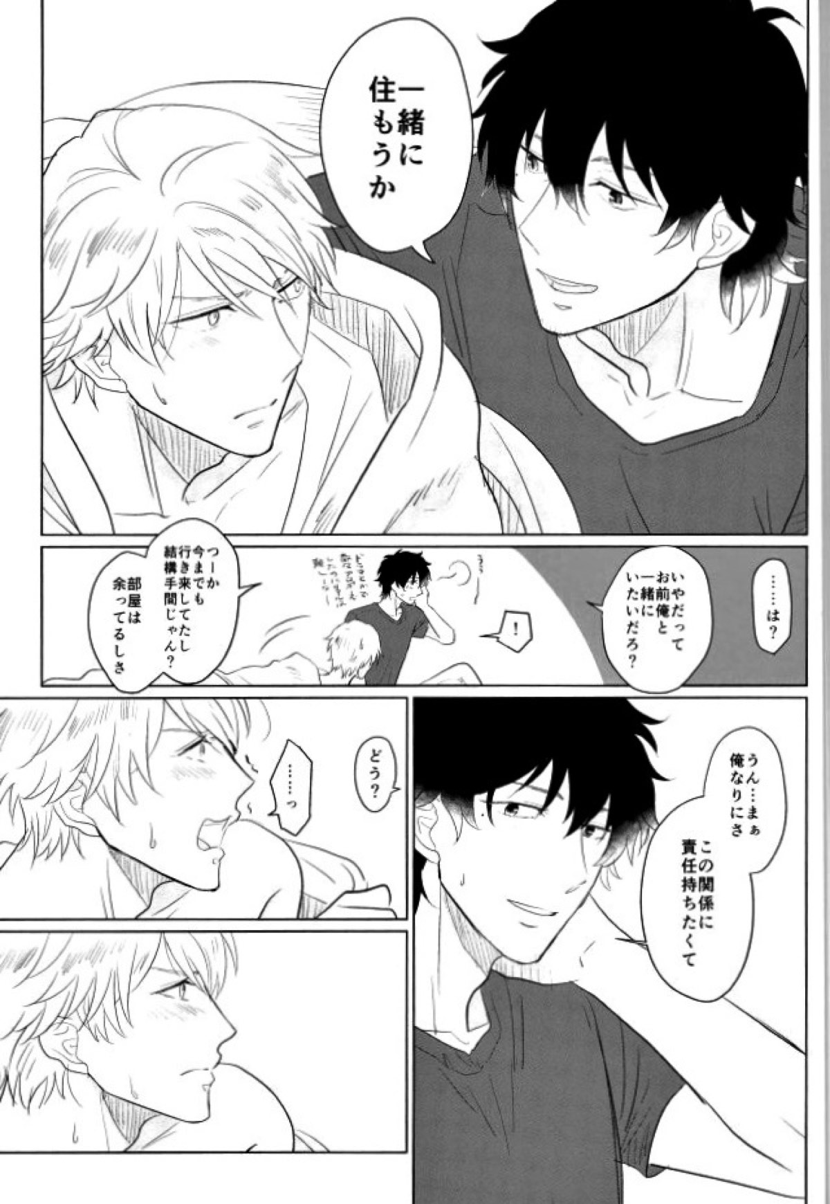 Godless【あんさんぶるスターズ!/陣章】 page 29