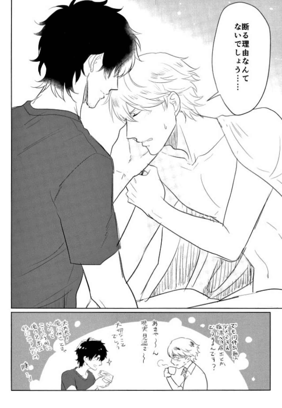 Godless【あんさんぶるスターズ!/陣章】 page 30