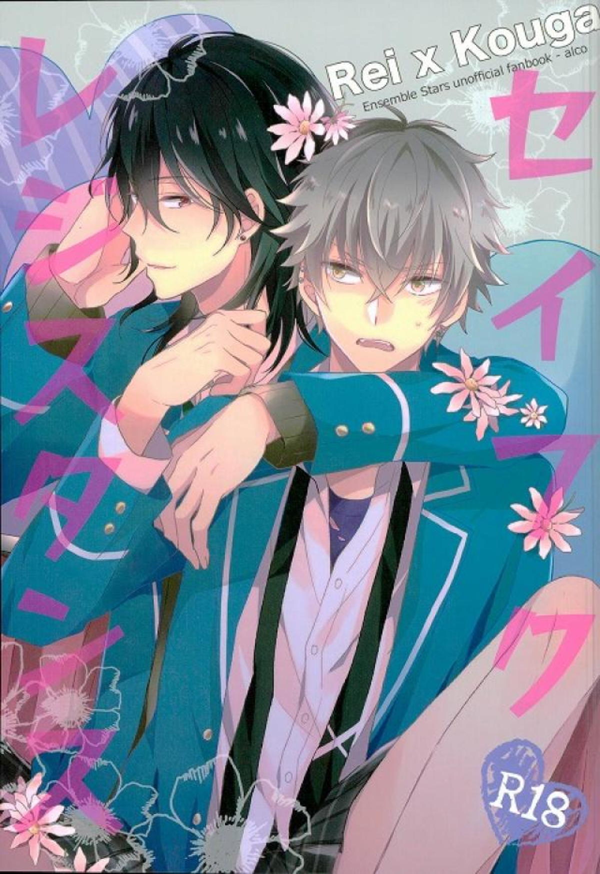 Recommended BL manga "セイフクレジスタンス【あんさんぶるスターズ!/零晃】" cover image