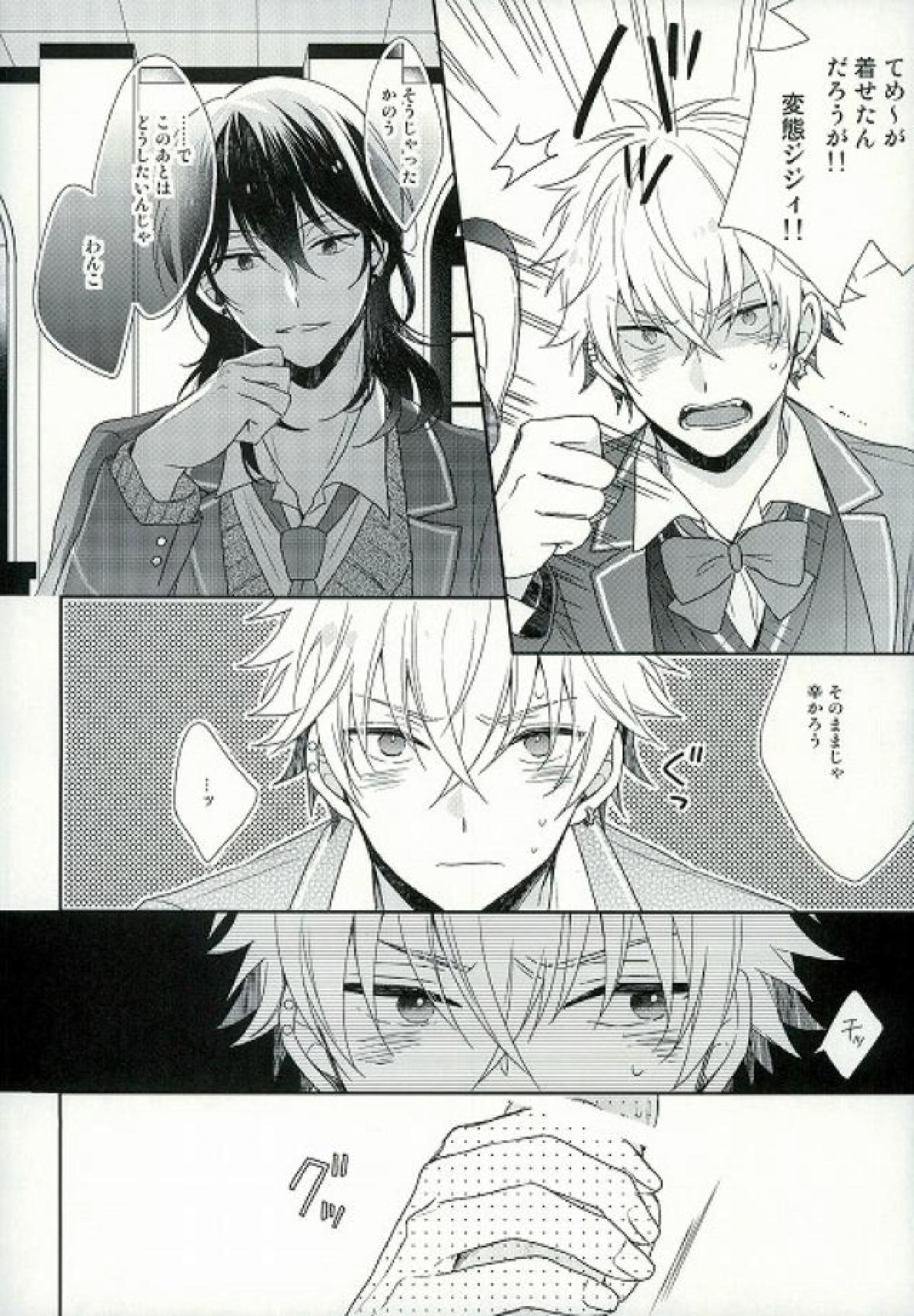 セイフクレジスタンス【あんさんぶるスターズ!/零晃】 page 15