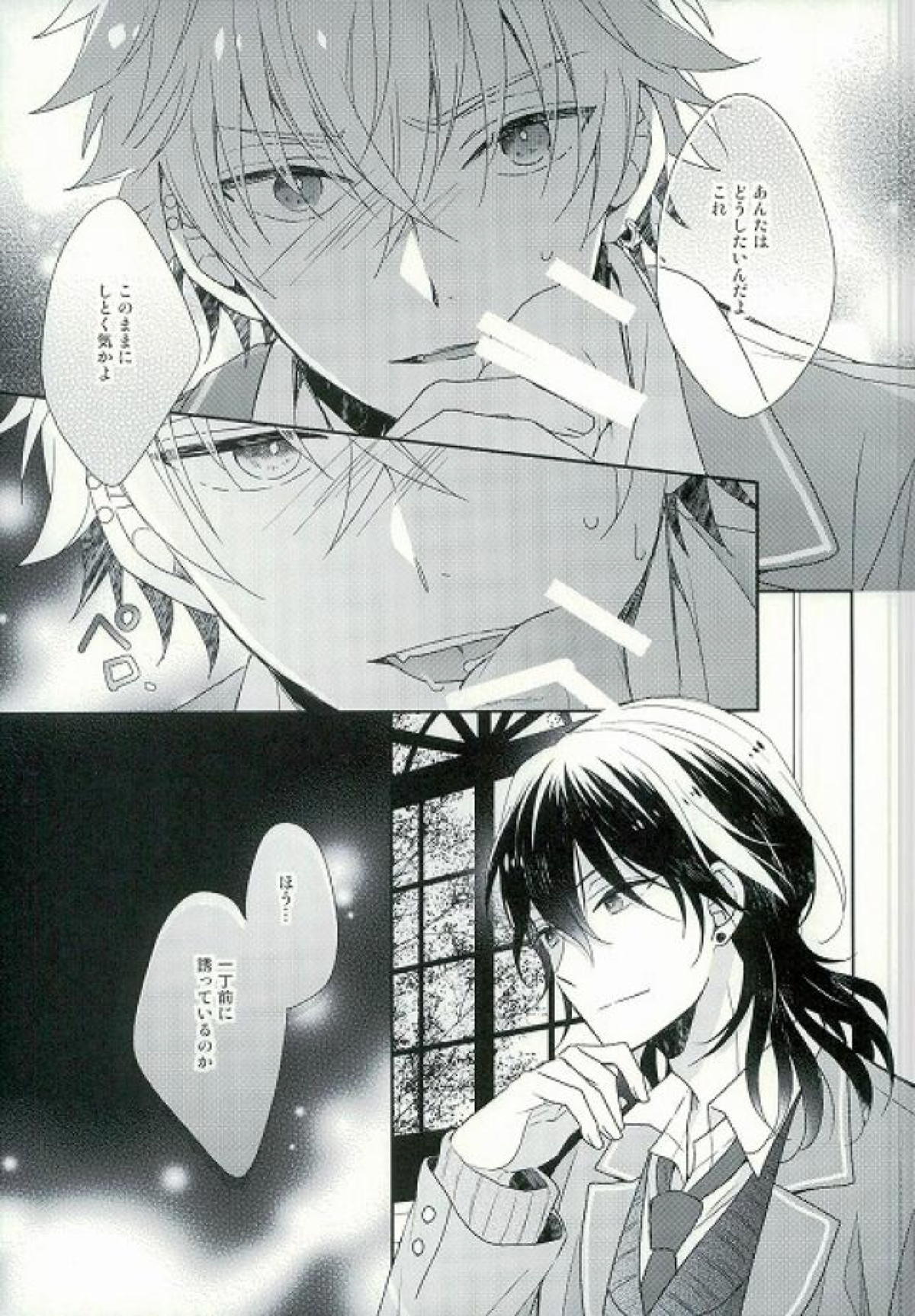 セイフクレジスタンス【あんさんぶるスターズ!/零晃】 page 16