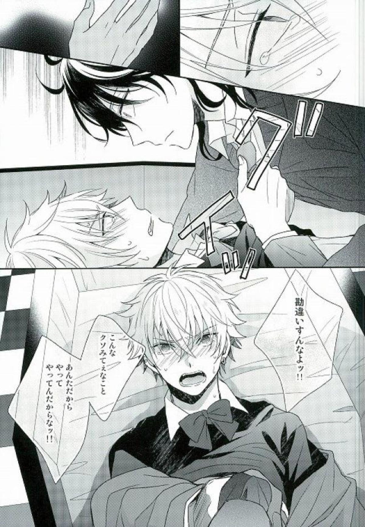 セイフクレジスタンス【あんさんぶるスターズ!/零晃】 page 20