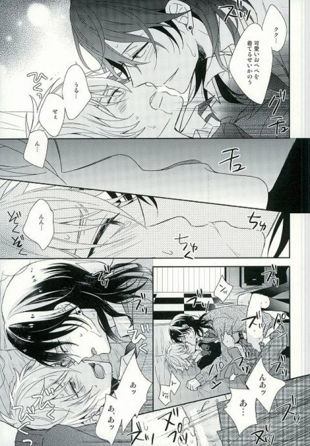 セイフクレジスタンス【あんさんぶるスターズ!/零晃】 page 22