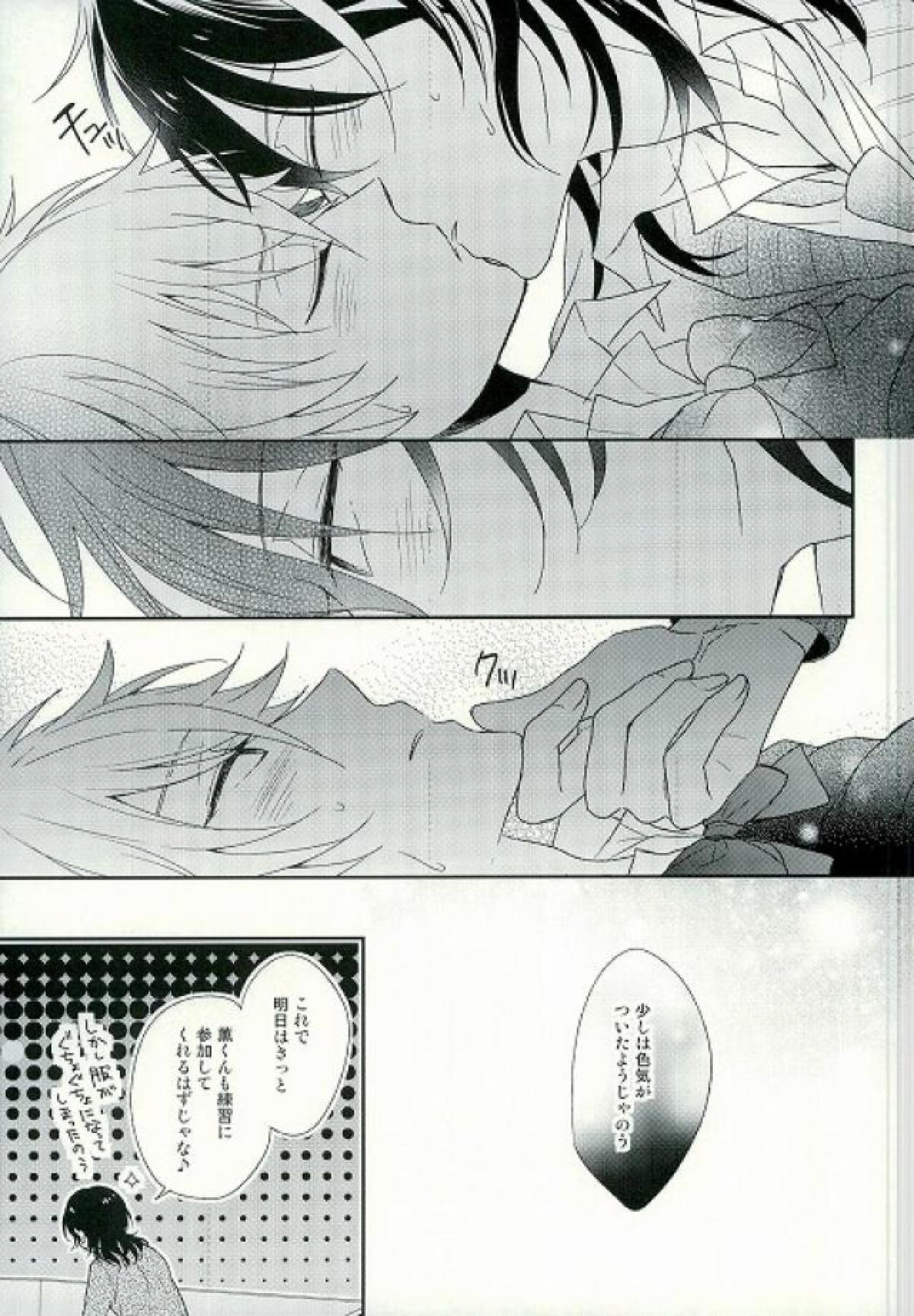 セイフクレジスタンス【あんさんぶるスターズ!/零晃】 page 24