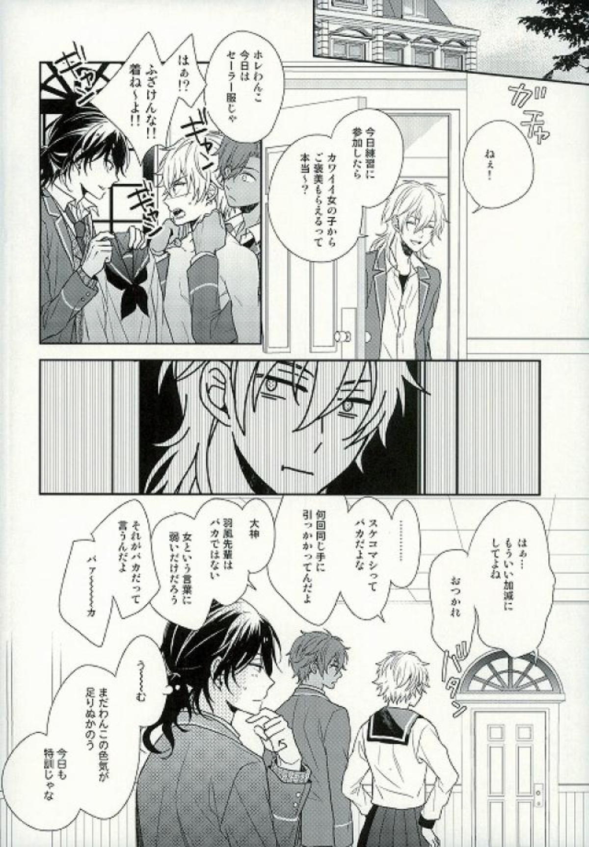 セイフクレジスタンス【あんさんぶるスターズ!/零晃】 page 25