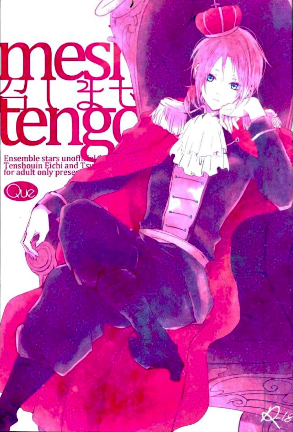BL manga "召しませ！天国【あんさんぶるスターズ!/英レオ】" cover image