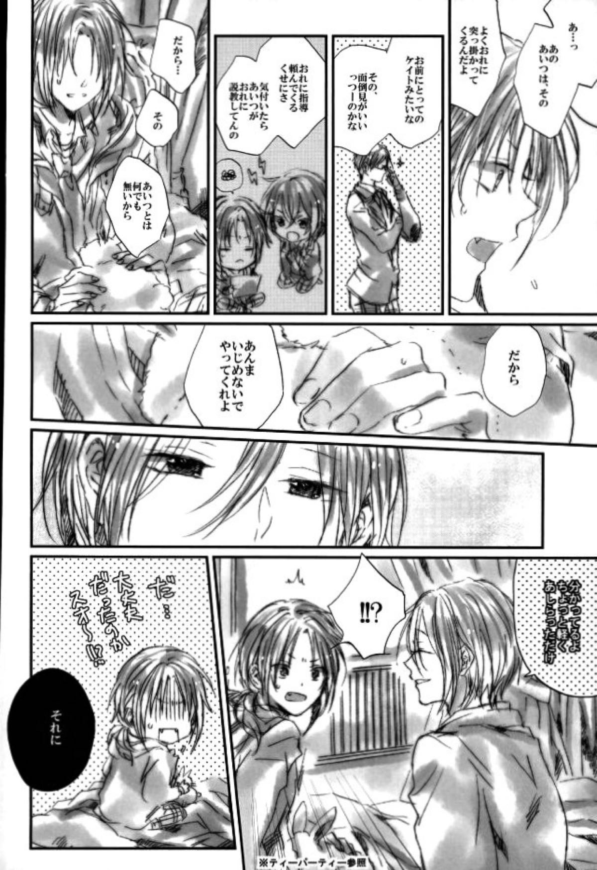 召しませ！天国【あんさんぶるスターズ!/英レオ】 page 11