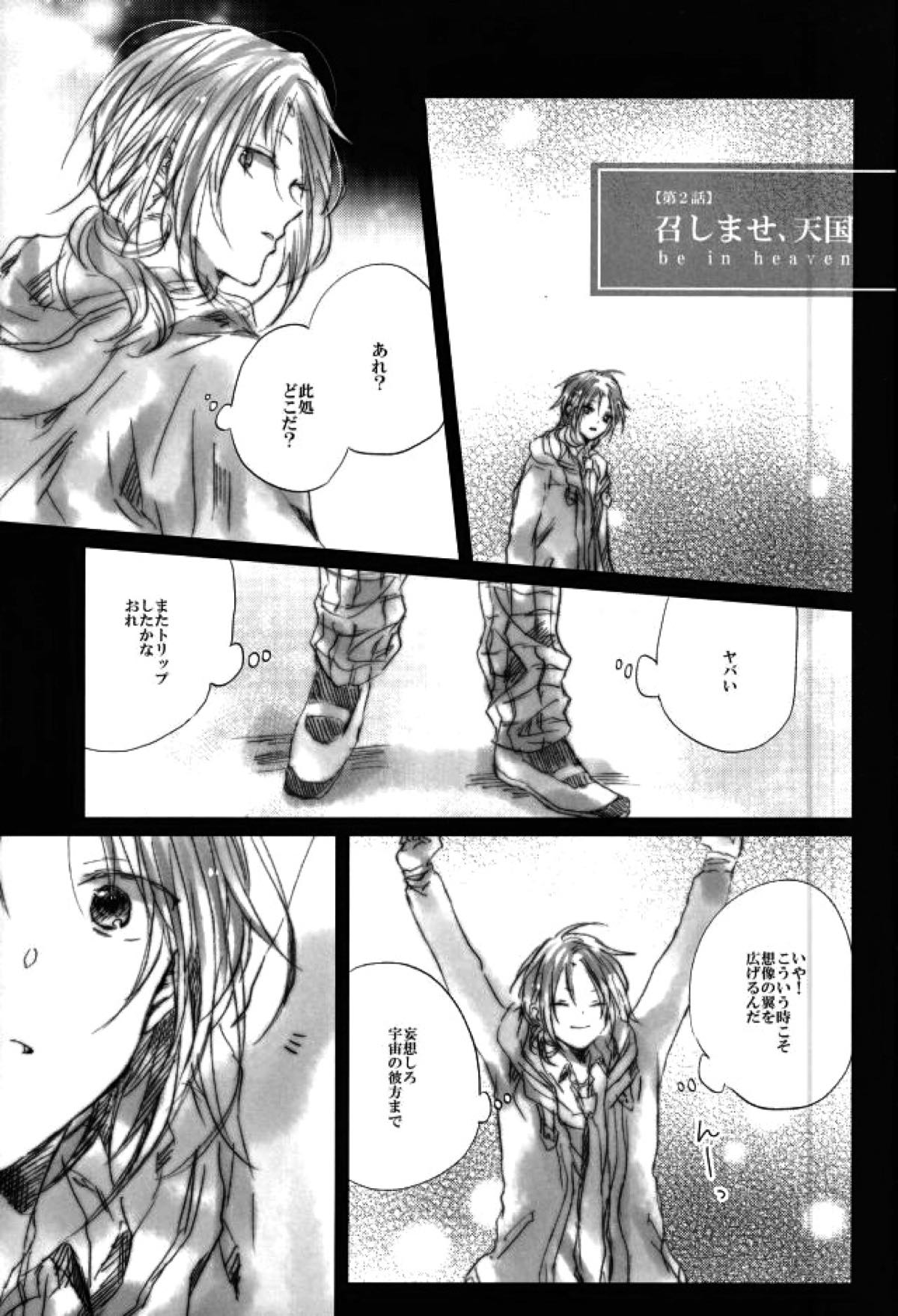 召しませ！天国【あんさんぶるスターズ!/英レオ】 page 22