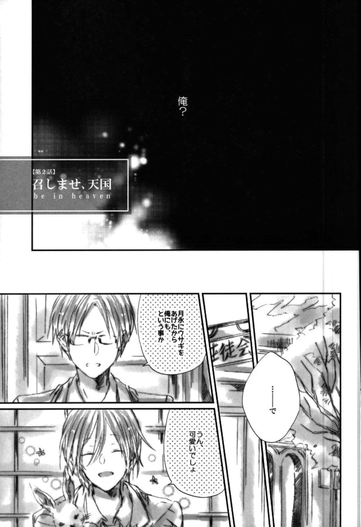 召しませ！天国【あんさんぶるスターズ!/英レオ】 page 24
