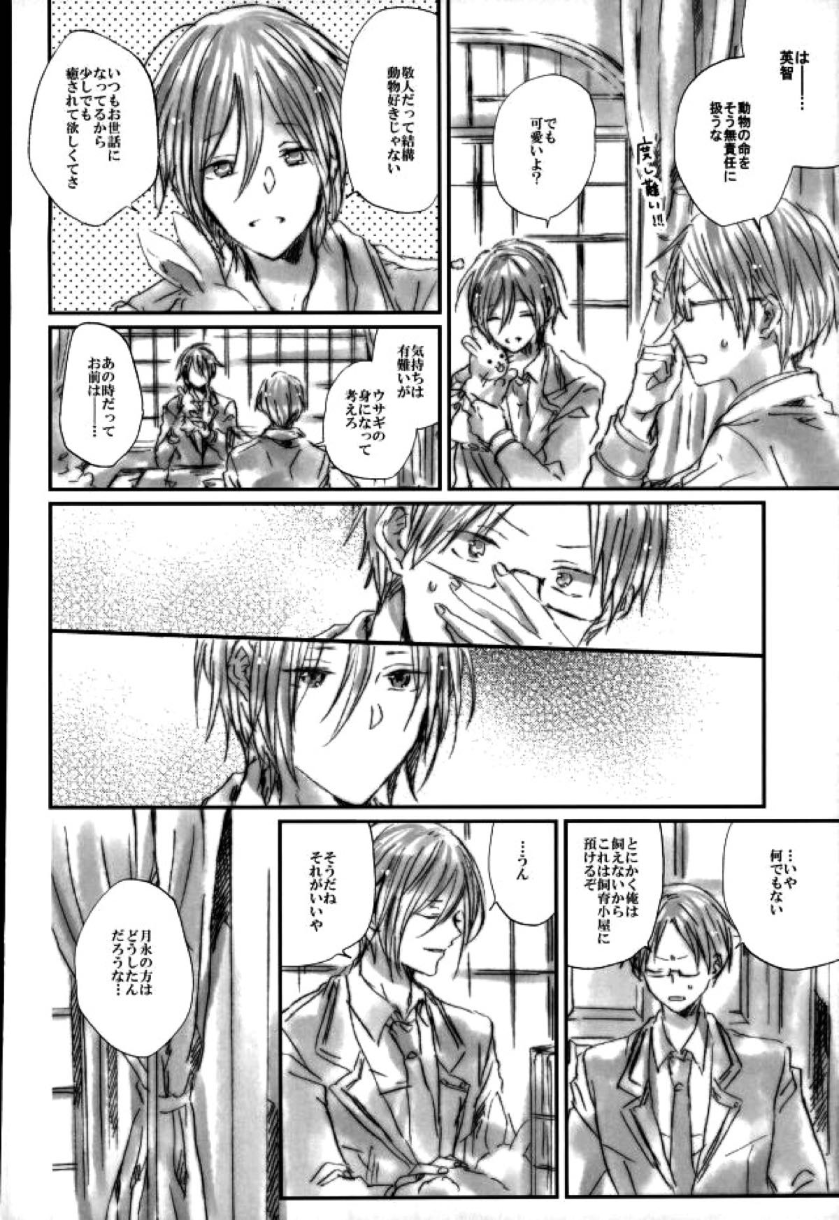 召しませ！天国【あんさんぶるスターズ!/英レオ】 page 25