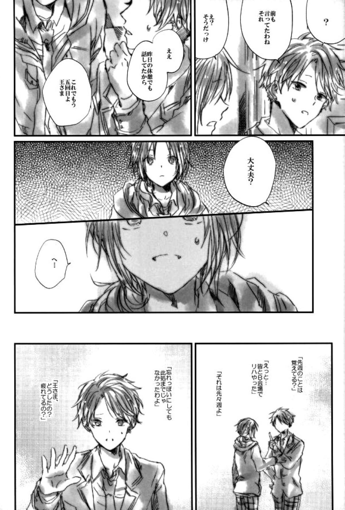 召しませ！天国【あんさんぶるスターズ!/英レオ】 page 29