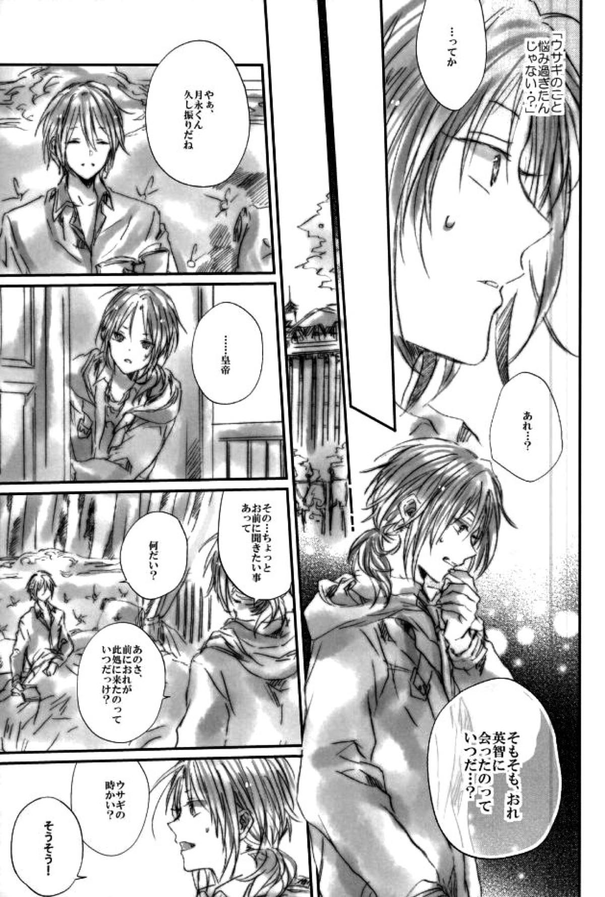 召しませ！天国【あんさんぶるスターズ!/英レオ】 page 30