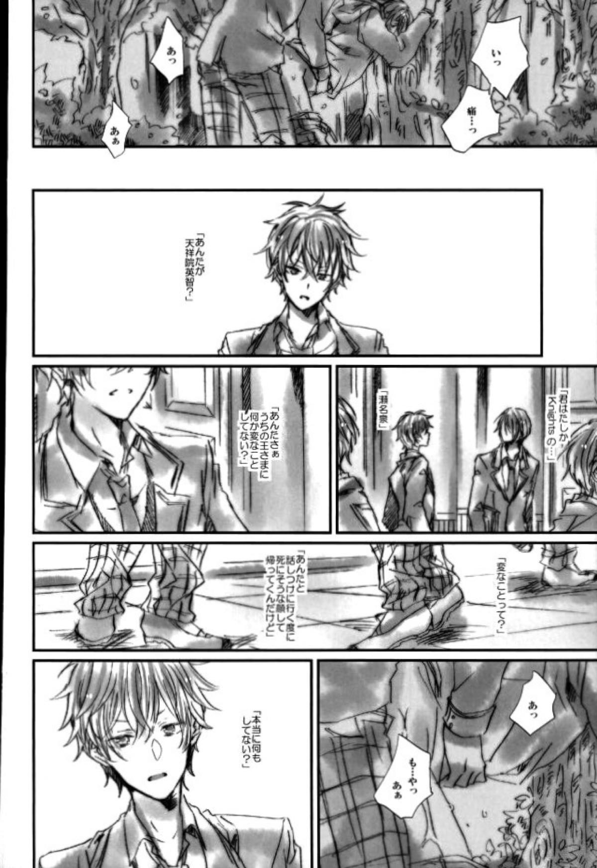 召しませ！天国【あんさんぶるスターズ!/英レオ】 page 39