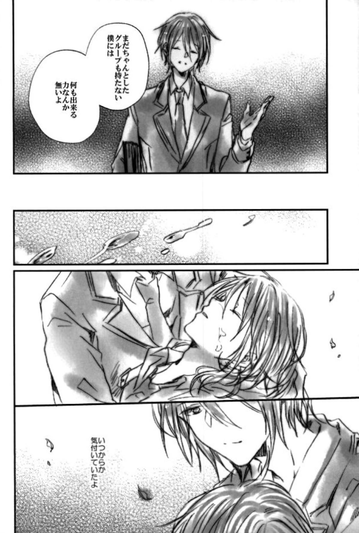 召しませ！天国【あんさんぶるスターズ!/英レオ】 page 41