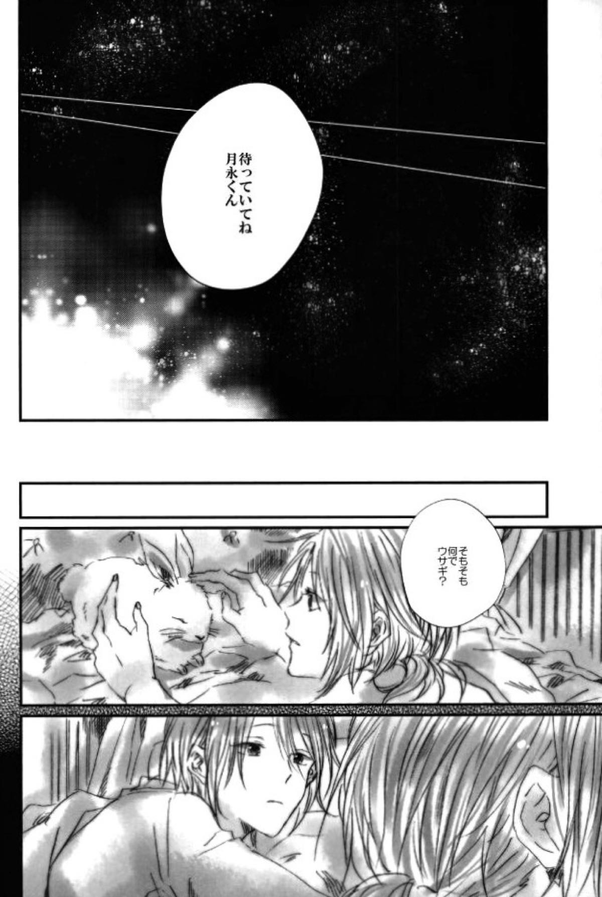 召しませ！天国【あんさんぶるスターズ!/英レオ】 page 43