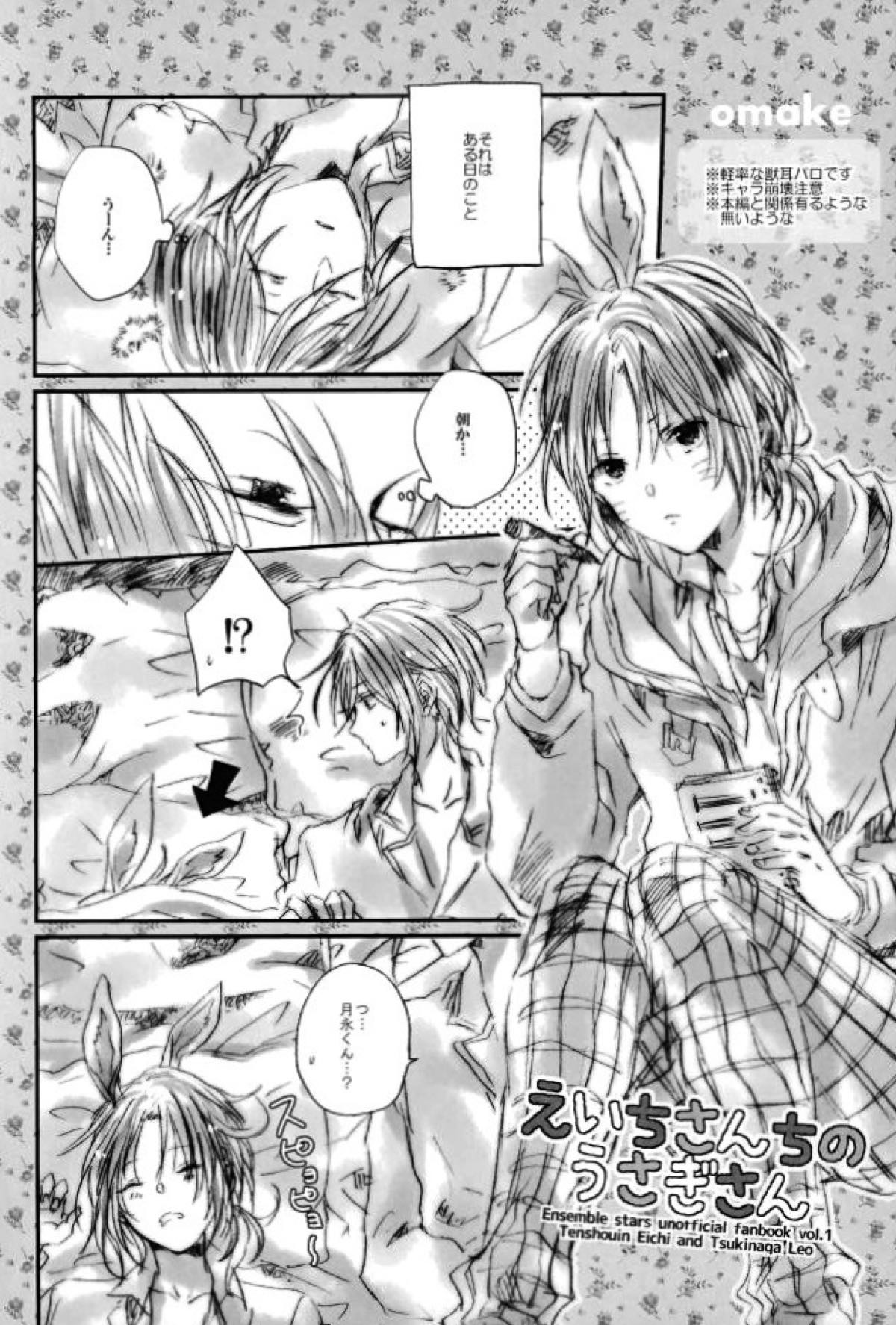 召しませ！天国【あんさんぶるスターズ!/英レオ】 page 49