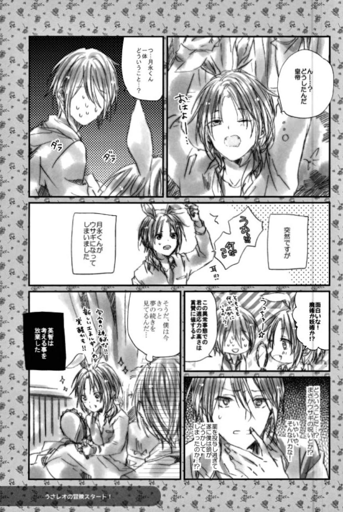 召しませ！天国【あんさんぶるスターズ!/英レオ】 page 50