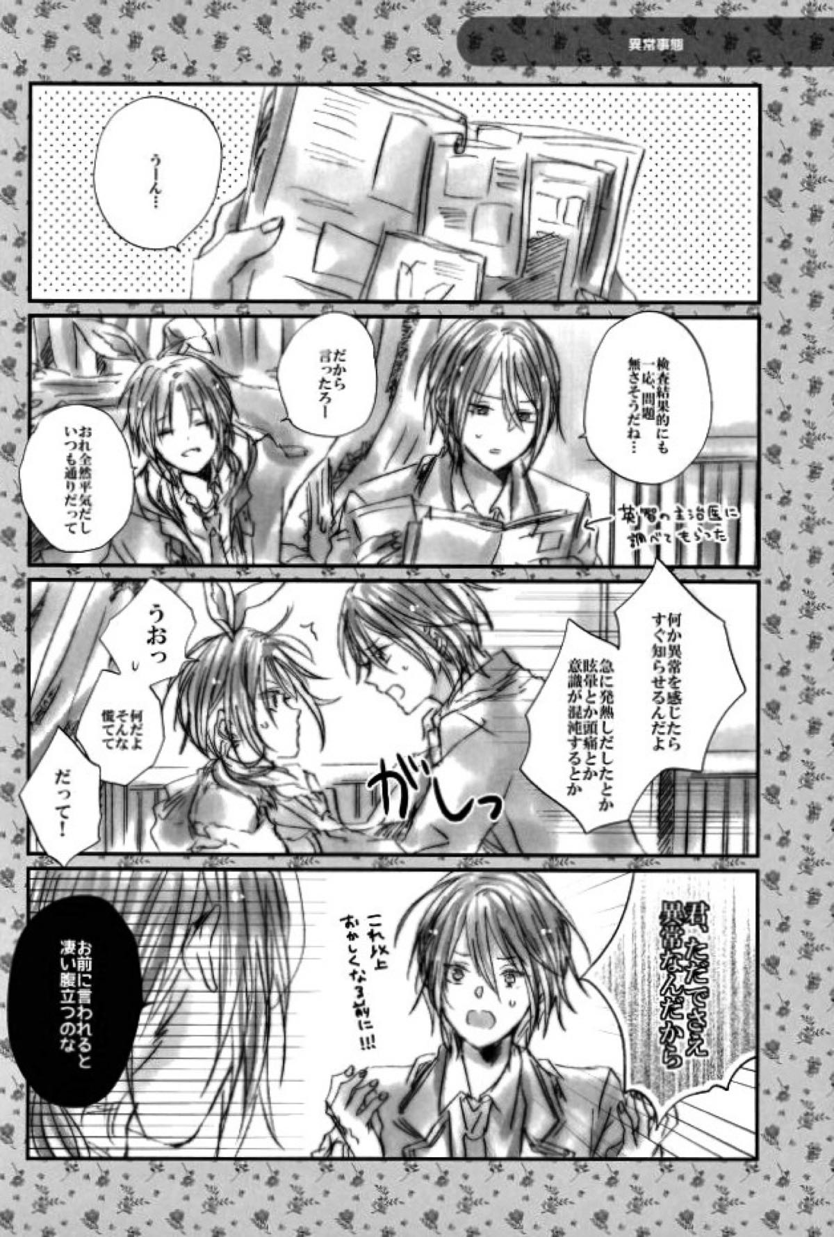 召しませ！天国【あんさんぶるスターズ!/英レオ】 page 51