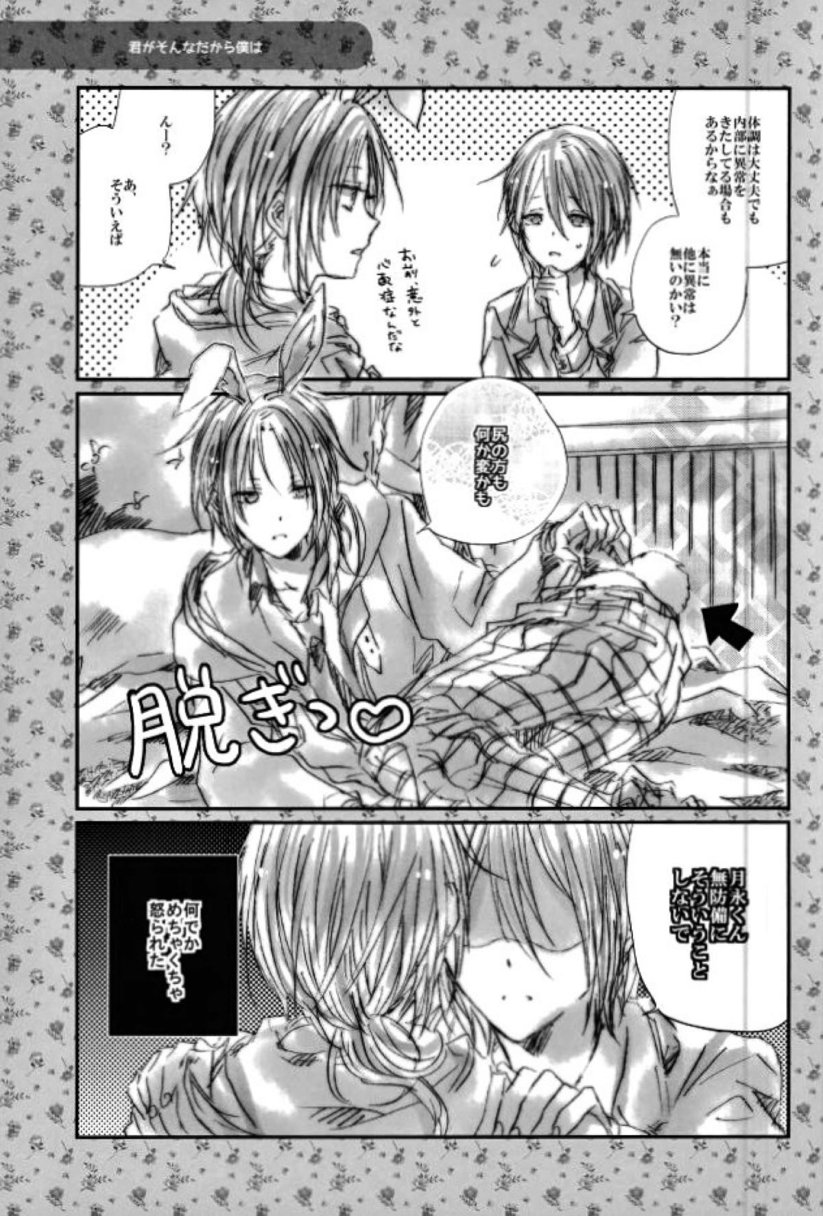 召しませ！天国【あんさんぶるスターズ!/英レオ】 page 52