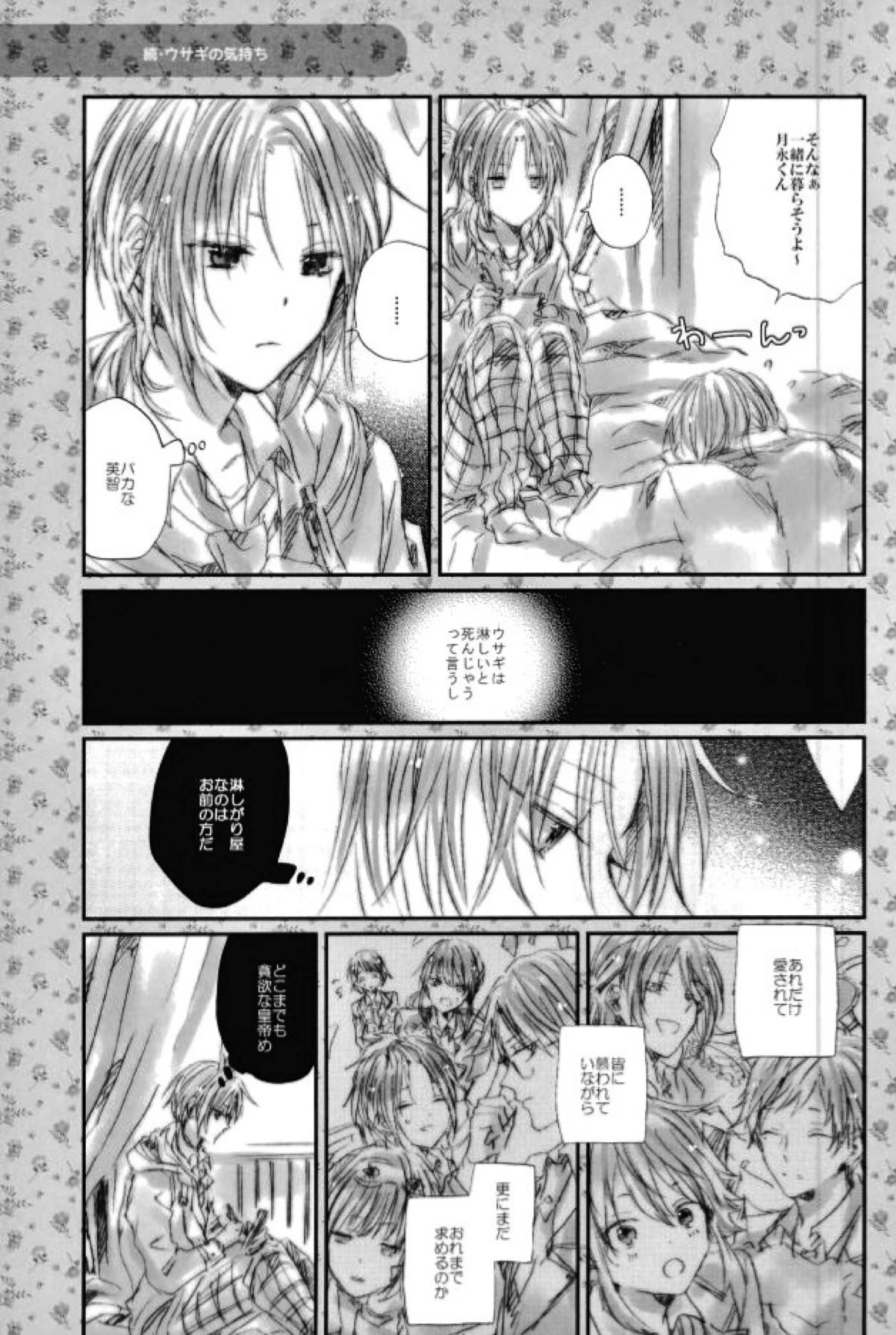 召しませ！天国【あんさんぶるスターズ!/英レオ】 page 54