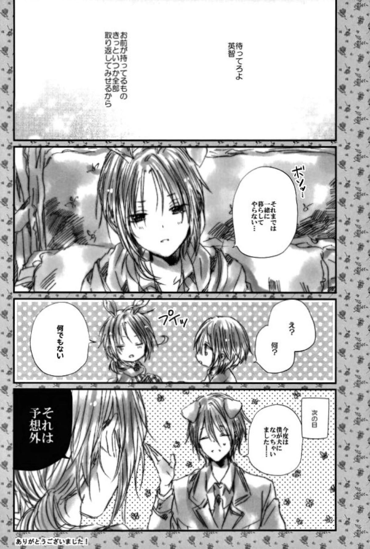 召しませ！天国【あんさんぶるスターズ!/英レオ】 page 55