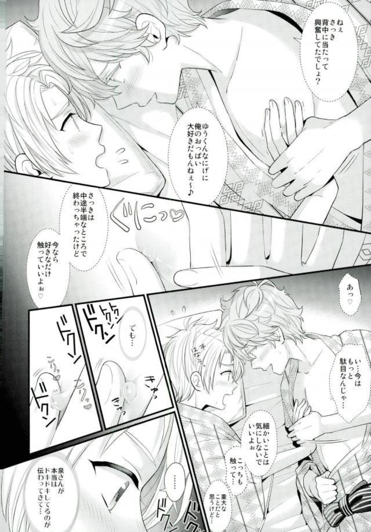 泉さんが修学旅行におしかけてきた話。【あんさんぶるスターズ!/まこいず】 page 13