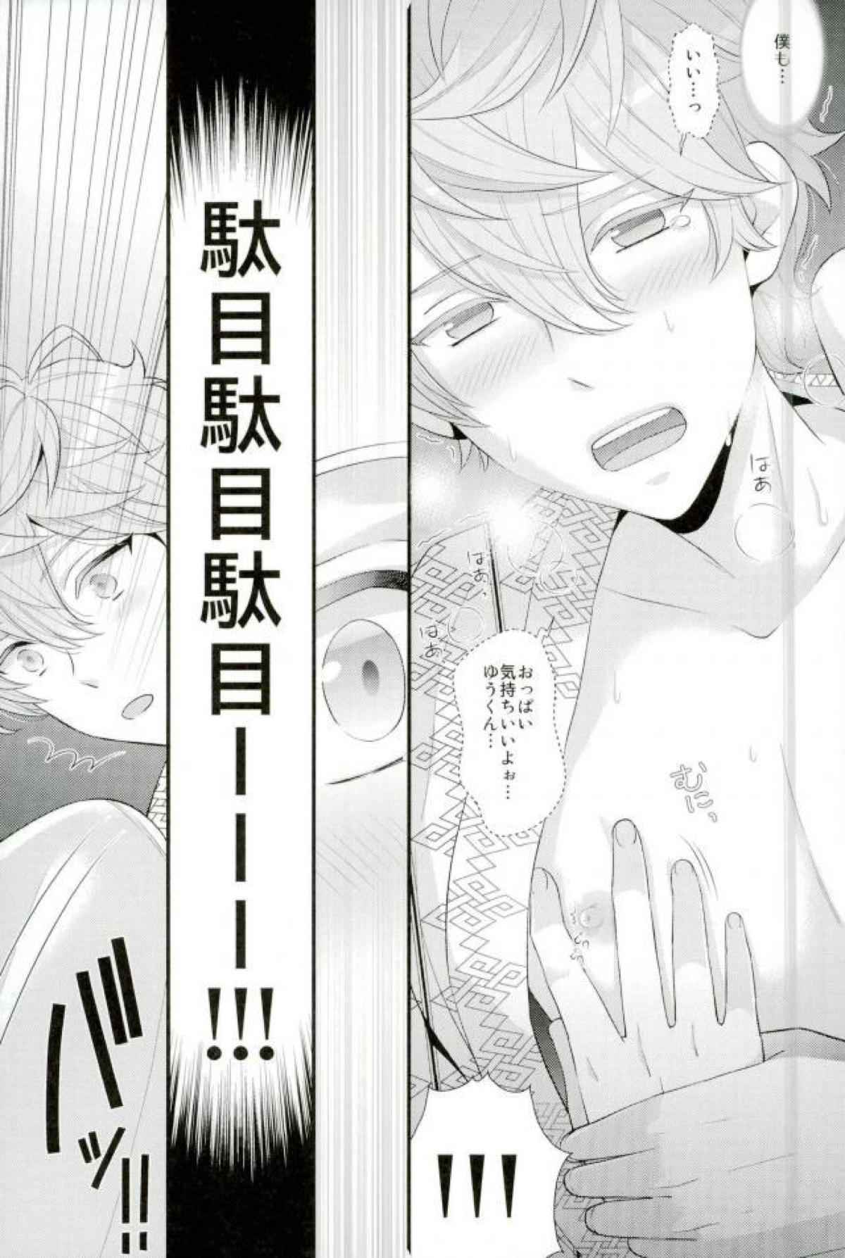 泉さんが修学旅行におしかけてきた話。【あんさんぶるスターズ!/まこいず】 page 14