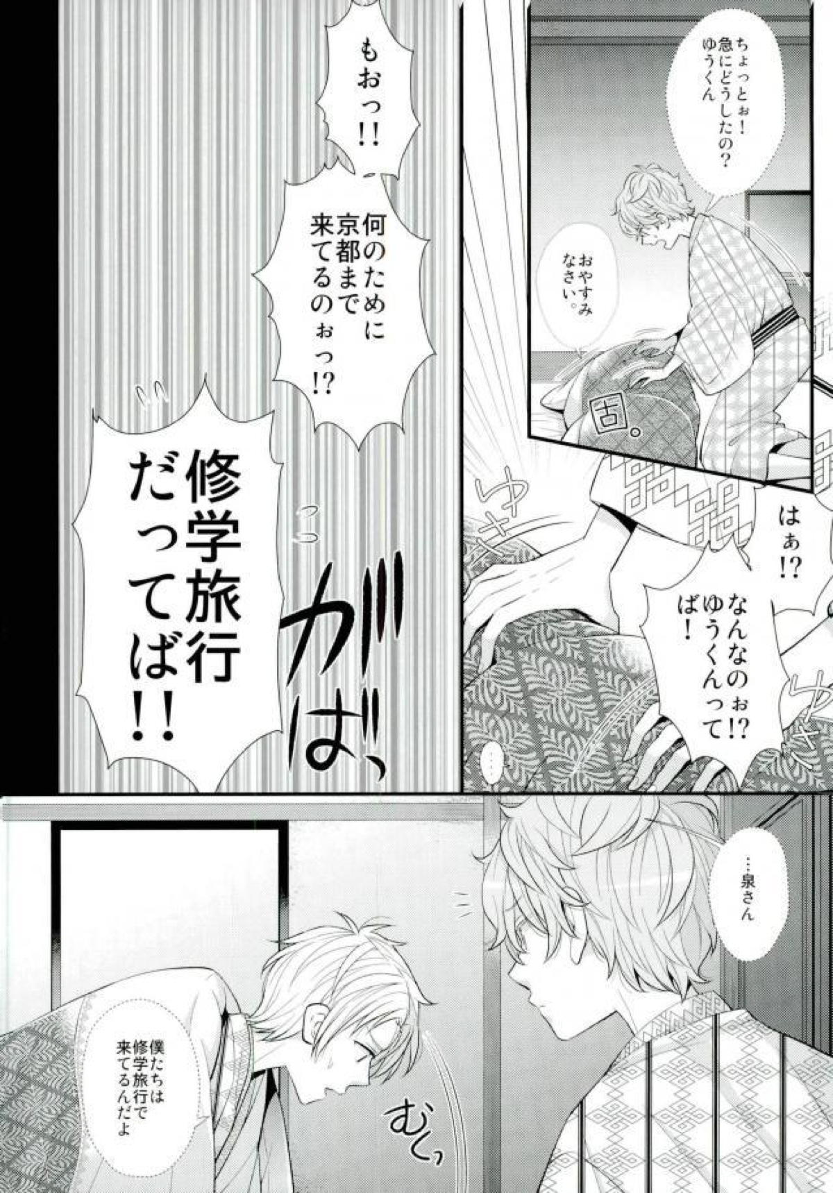 泉さんが修学旅行におしかけてきた話。【あんさんぶるスターズ!/まこいず】 page 15