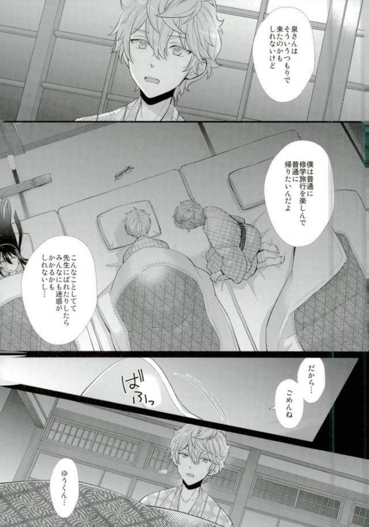 泉さんが修学旅行におしかけてきた話。【あんさんぶるスターズ!/まこいず】 page 16