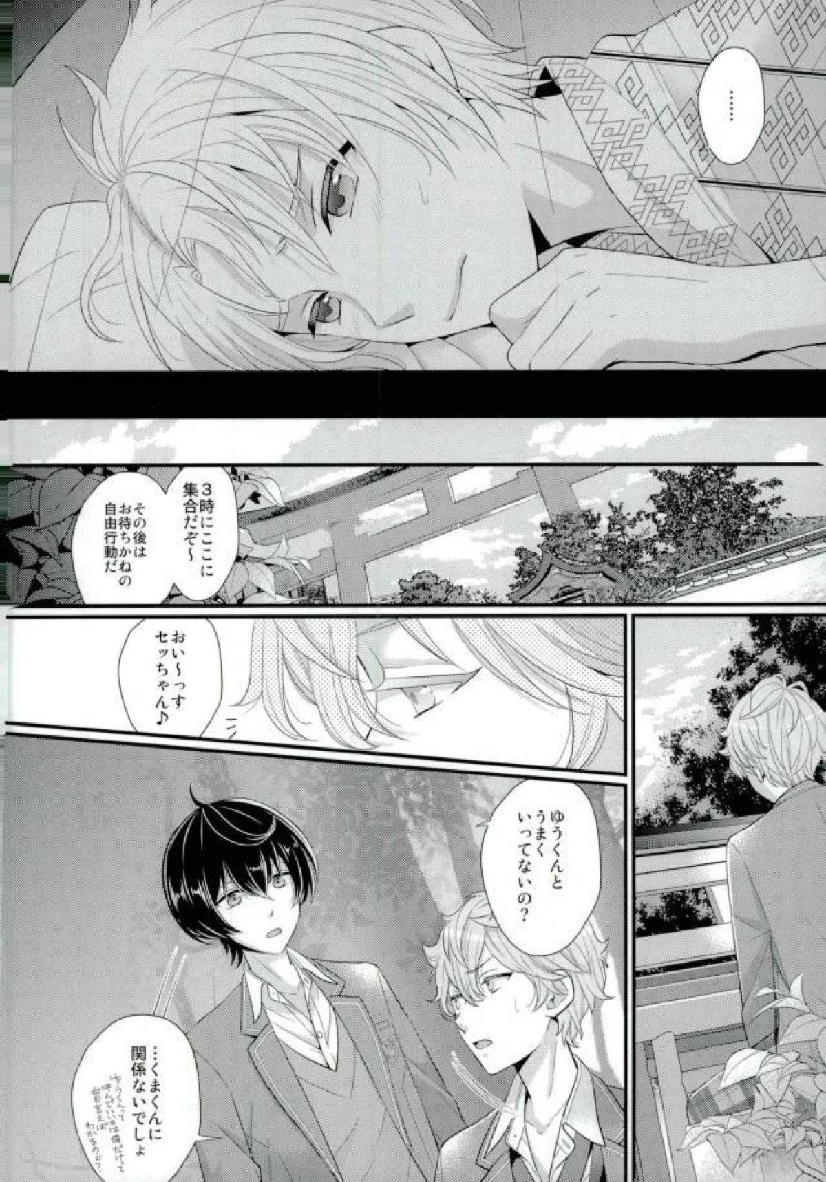 泉さんが修学旅行におしかけてきた話。【あんさんぶるスターズ!/まこいず】 page 17
