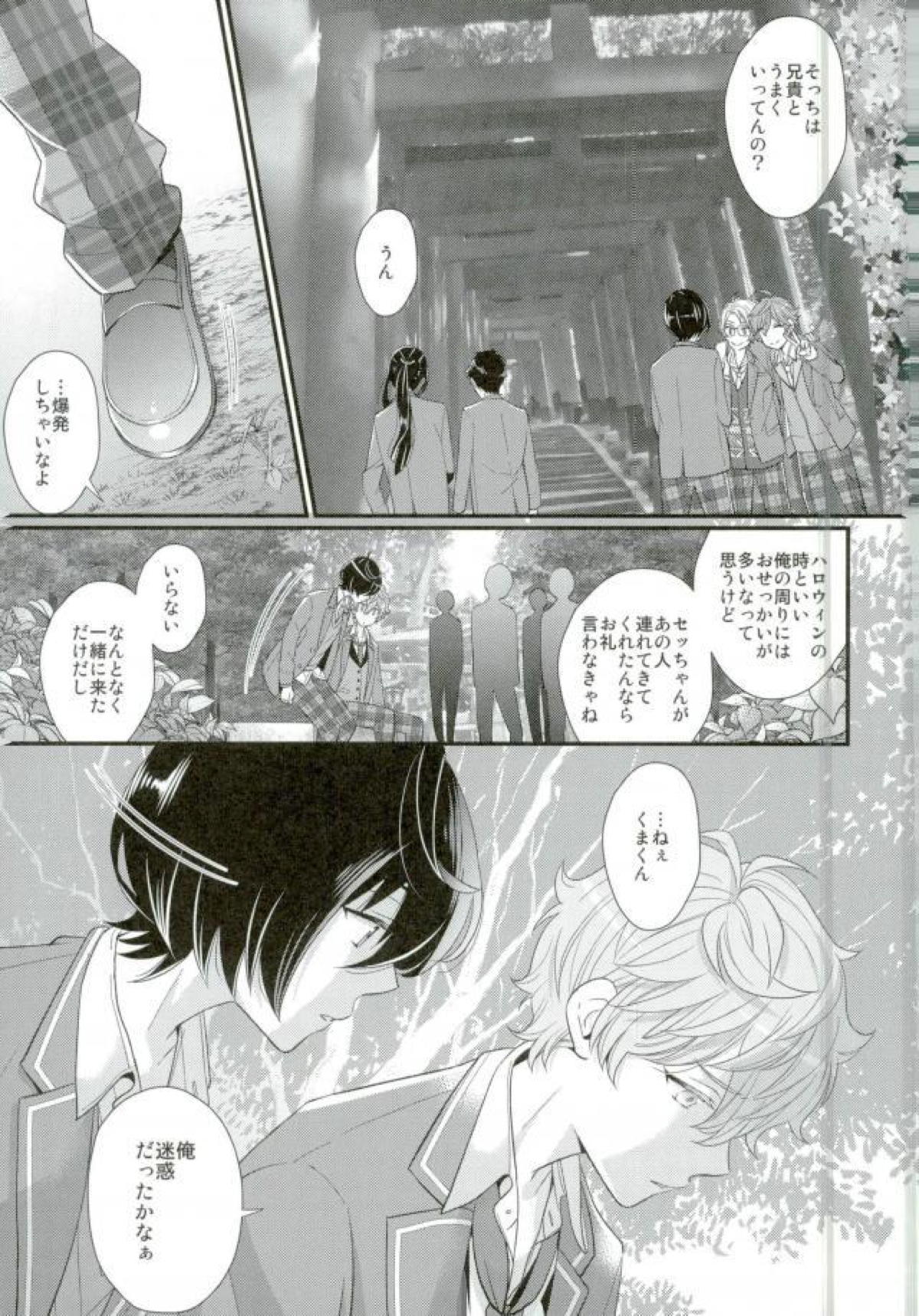泉さんが修学旅行におしかけてきた話。【あんさんぶるスターズ!/まこいず】 page 18