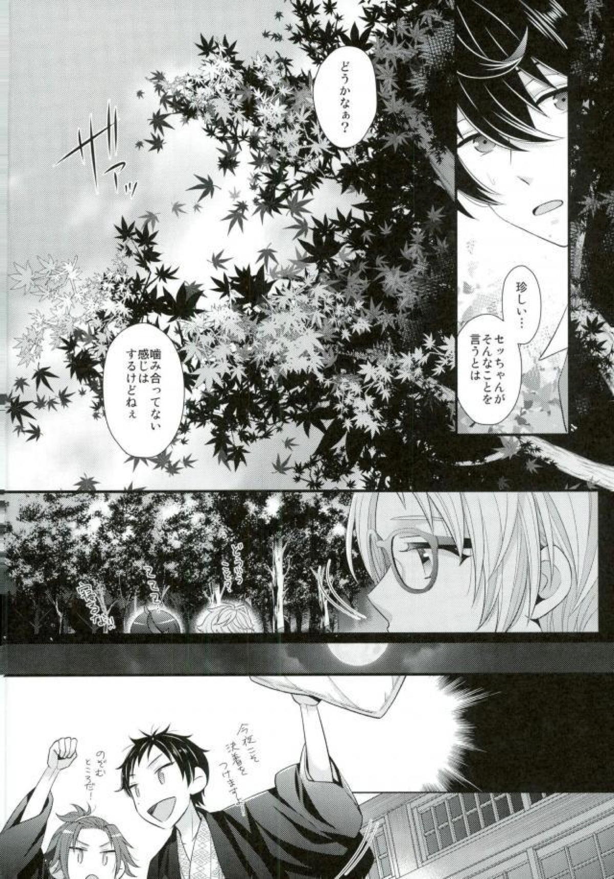 泉さんが修学旅行におしかけてきた話。【あんさんぶるスターズ!/まこいず】 page 19